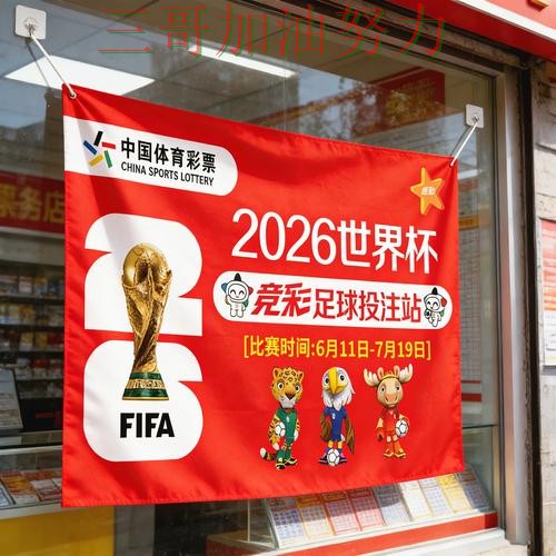 2026世界杯来临,世界杯竞猜入口玩法指南+直播与平台选择汇总 2026世界杯来临,世界杯竞猜入口玩法指南+直播与平台选择汇总